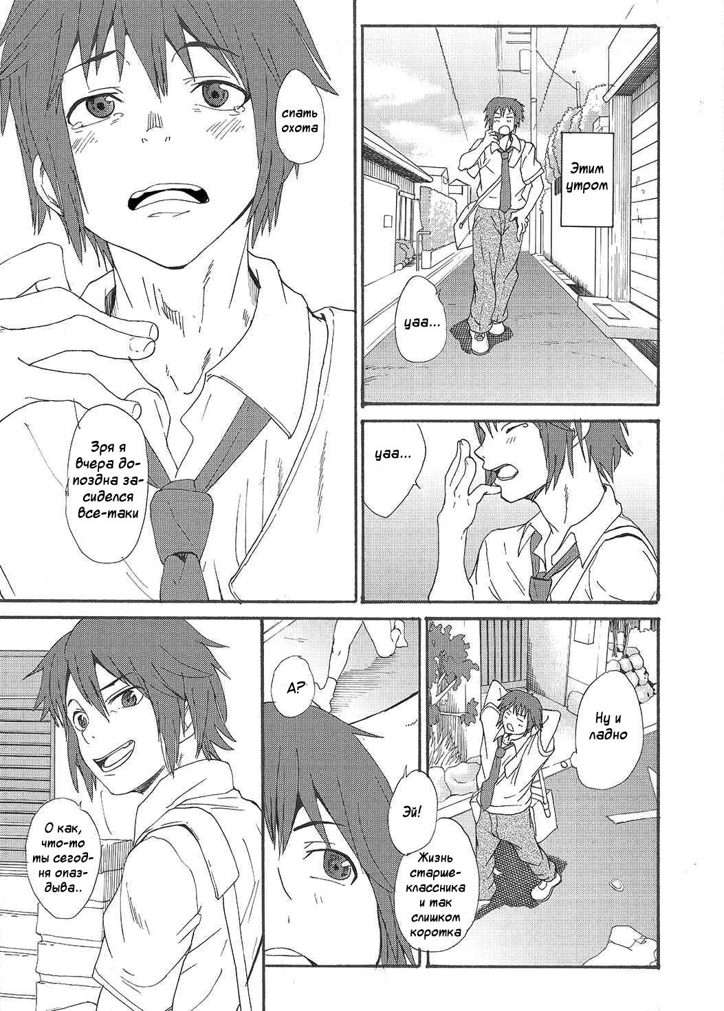Hoshi ni Negai o | Wish Upon a Star page 4 full