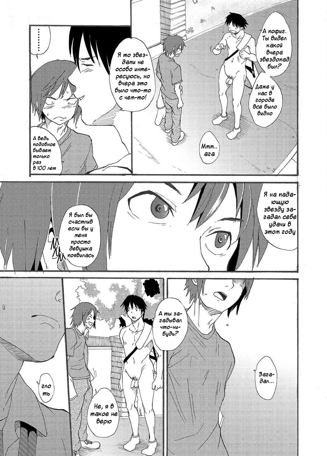 Hoshi ni Negai o | Wish Upon a Star page 8 full