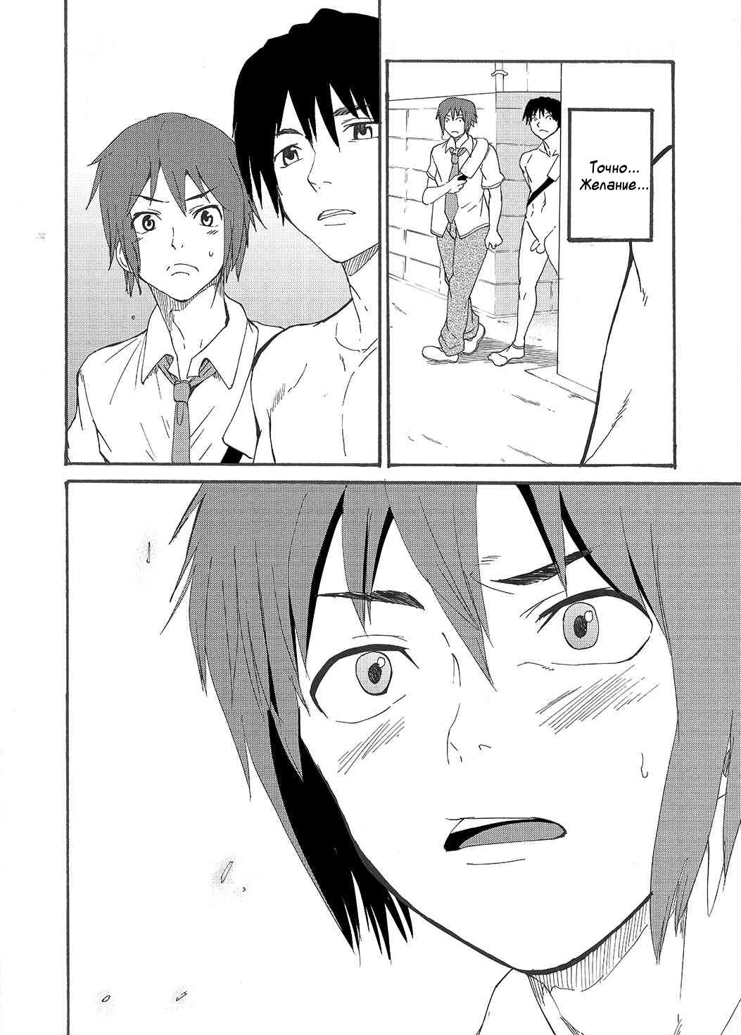 Hoshi ni Negai o | Wish Upon a Star page 9 full
