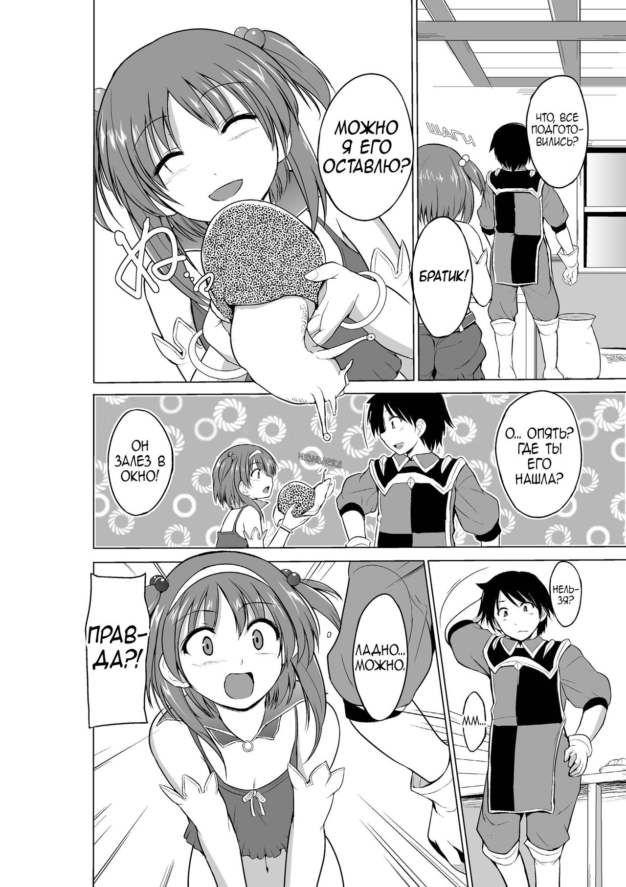 Dungeon Travelers - Nanako no Himegoto | Dungeon Travelers - Секрет Нанако page 4 full