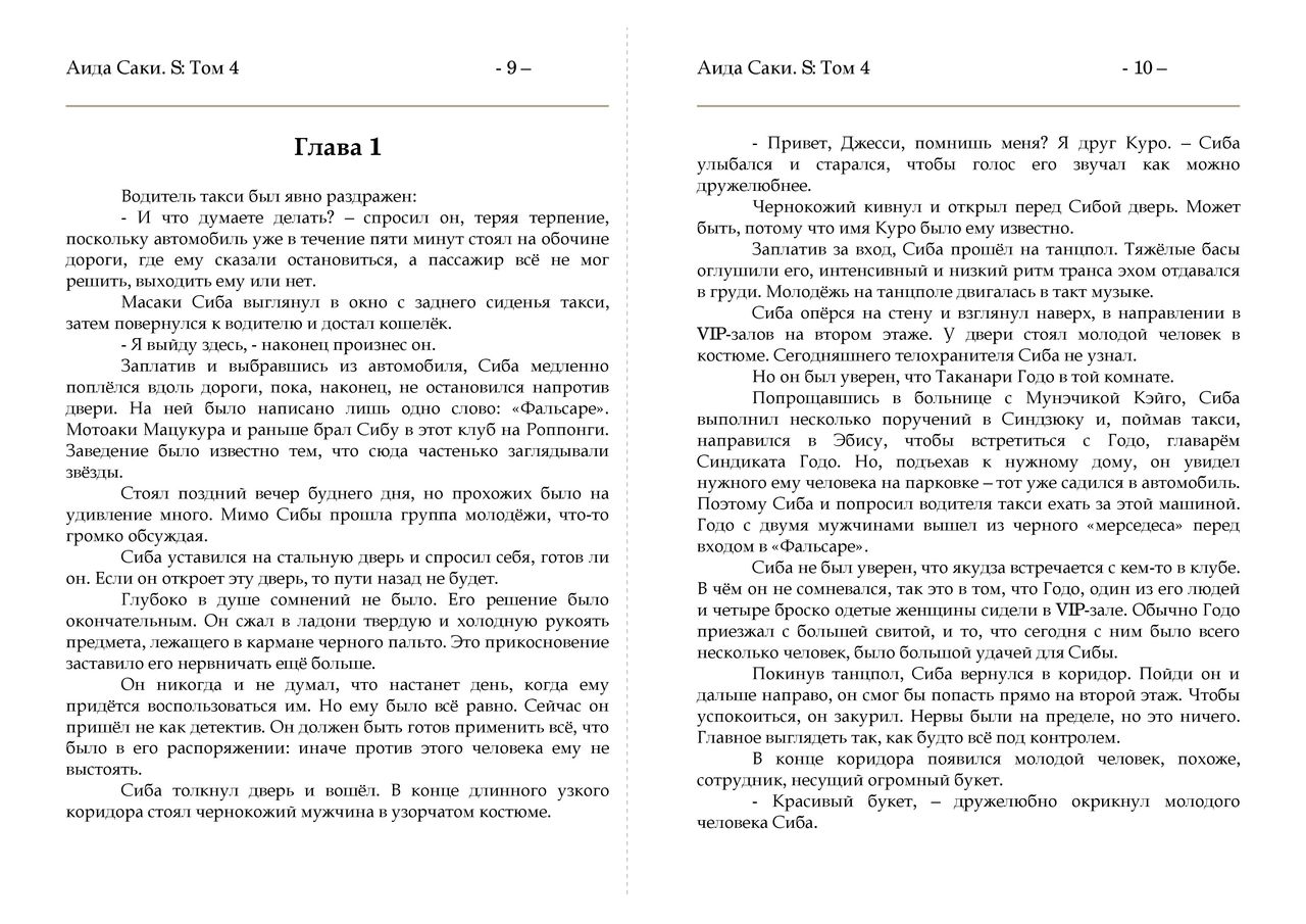 S Vol. 4 page 5 full