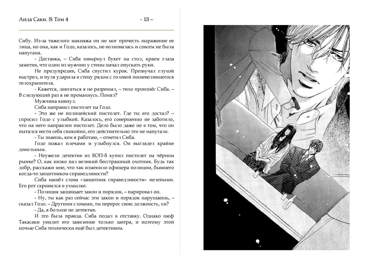 S Vol. 4 page 7 full