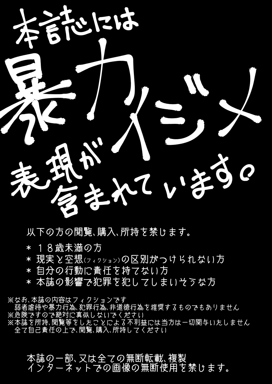 Class de Bocchi na Koshimizu-san ga Ijimekko-tachi ni HaraPun Sex Kyouyou Sareteru tte!? page 3 full