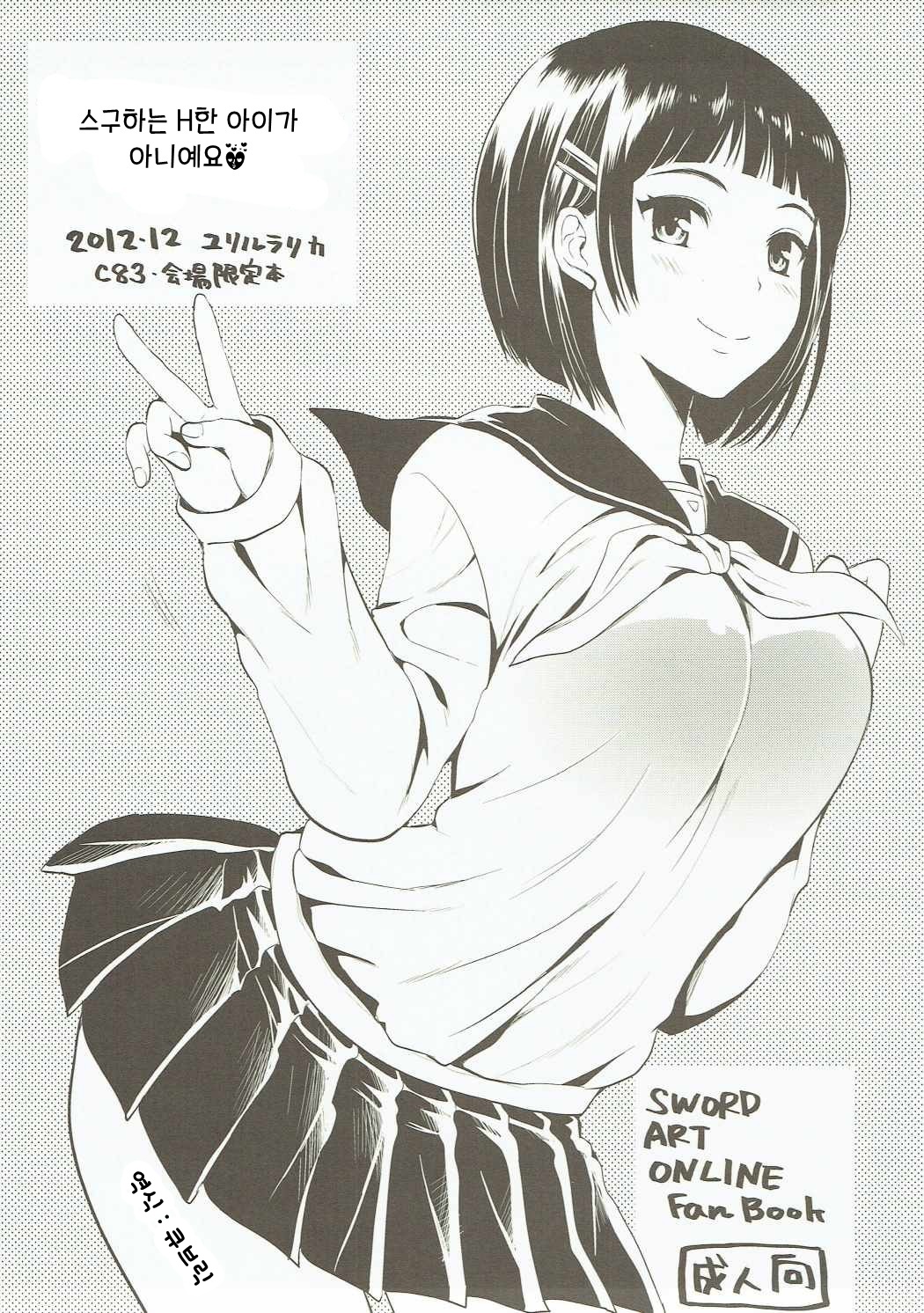 Suguha wa H na Ko ja Arimasen | 스구하는 H한 아이가 아니예요 page 1 full
