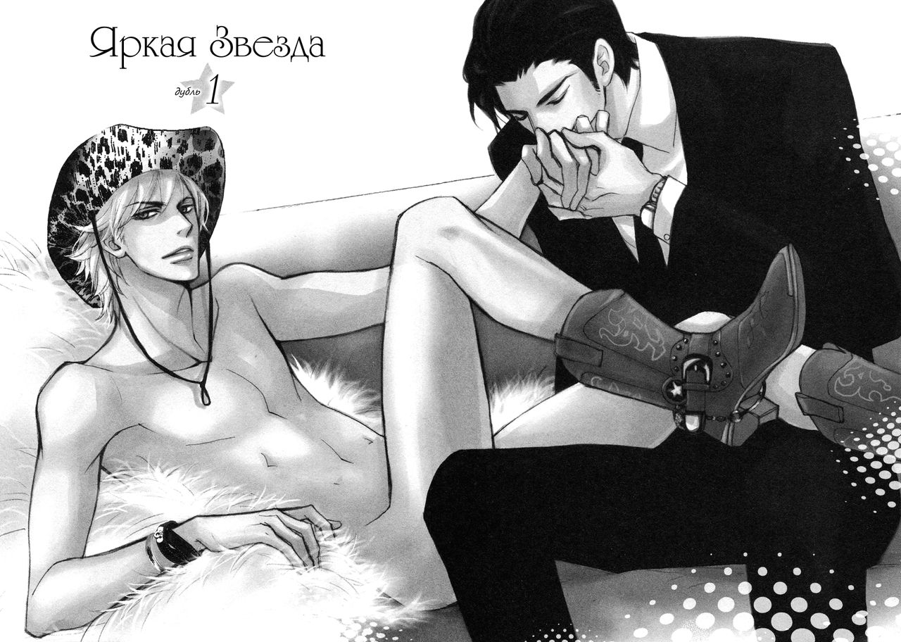 Shiny Star 1 | Яркая звезда - Том 1 page 7 full