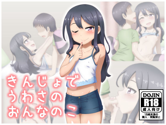 Kinjo de Uwasa no Onnanoko page 1 full