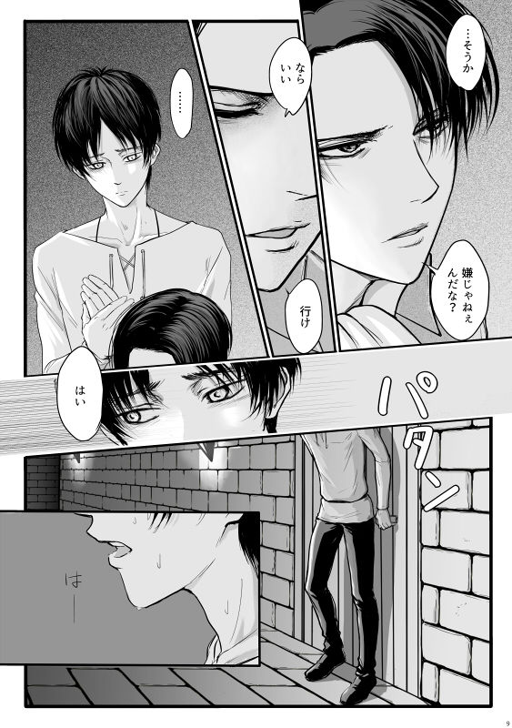 ずっとお前が好きだった page 10 full