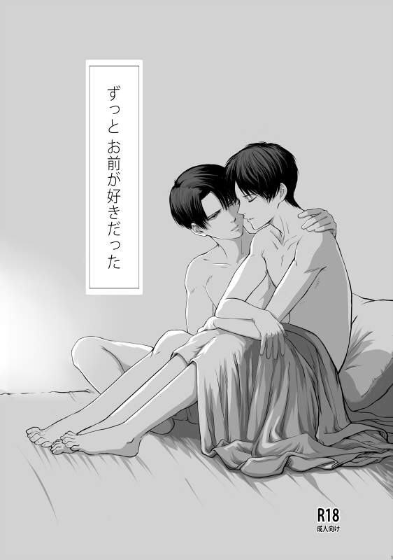 ずっとお前が好きだった page 6 full