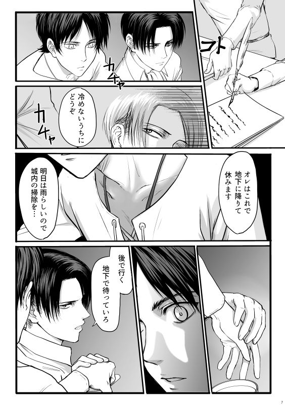 ずっとお前が好きだった page 8 full