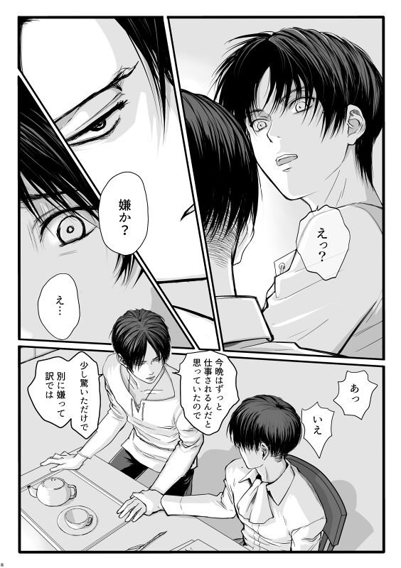 ずっとお前が好きだった page 9 full
