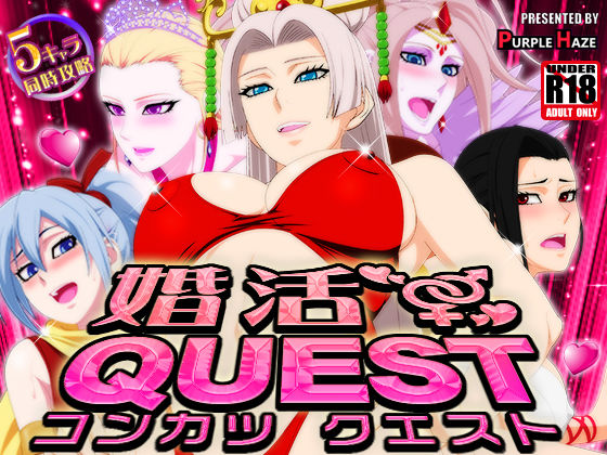 Konkatsu QUEST page 1 full
