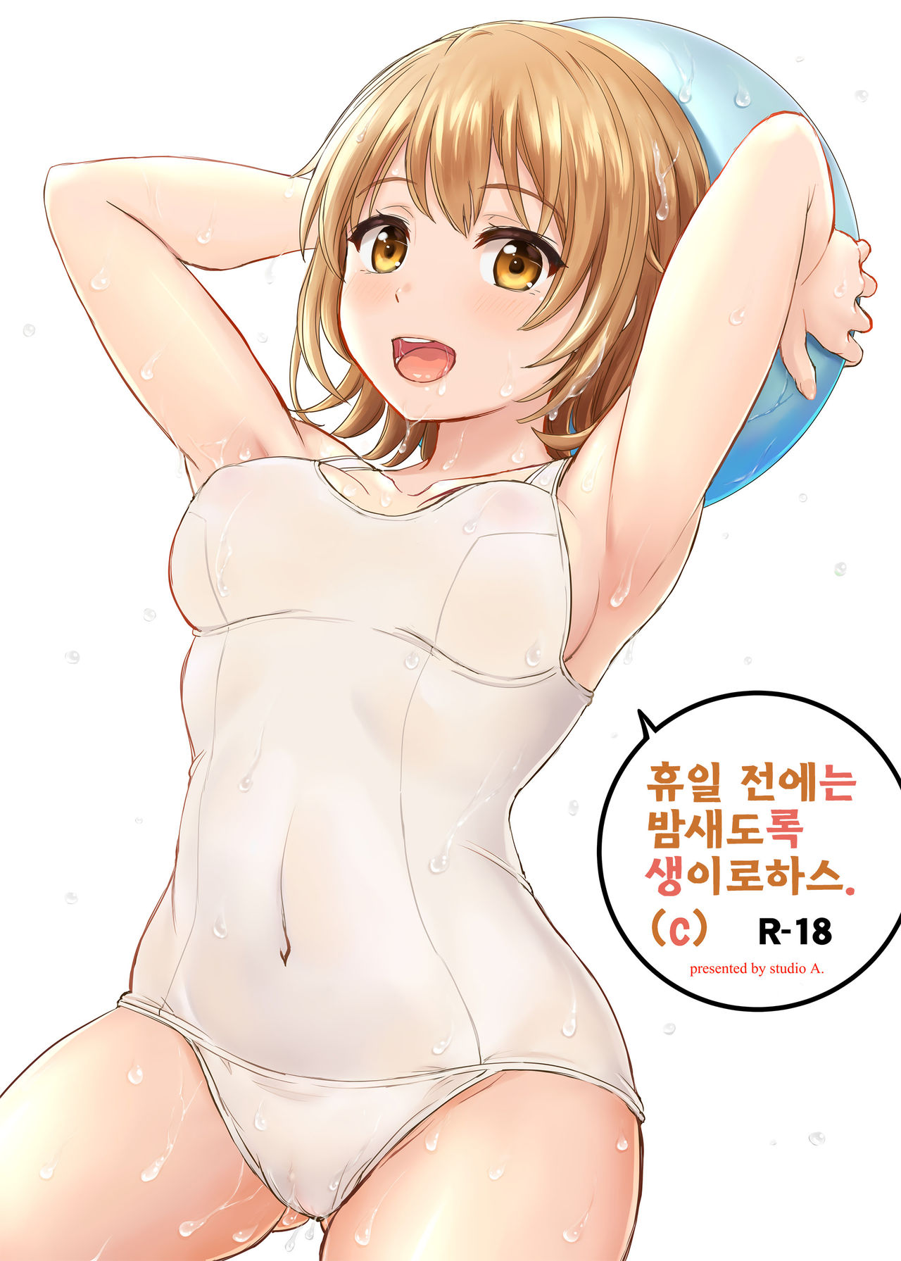 Kyujitsu Mae wa Yodoushi Nama Irohas page 1 full