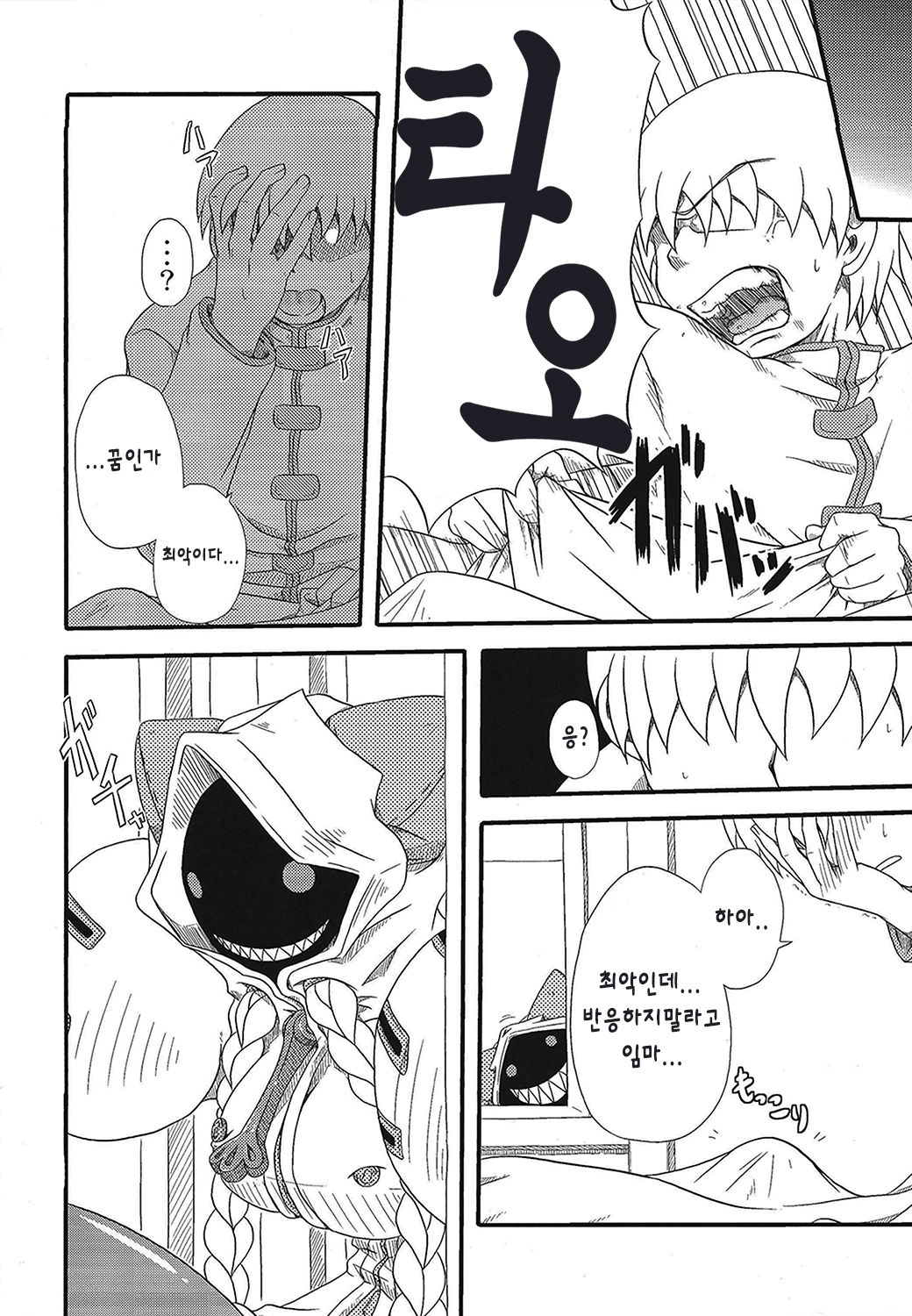 Curry Nikuman | 카레 만두 page 5 full