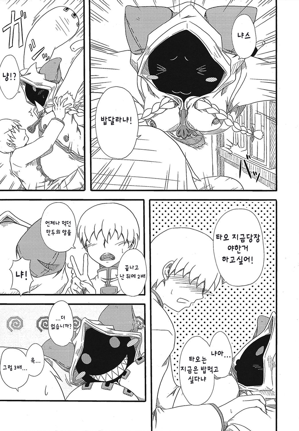 Curry Nikuman | 카레 만두 page 6 full