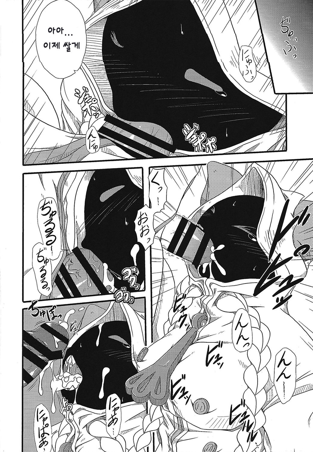 Curry Nikuman | 카레 만두 page 7 full