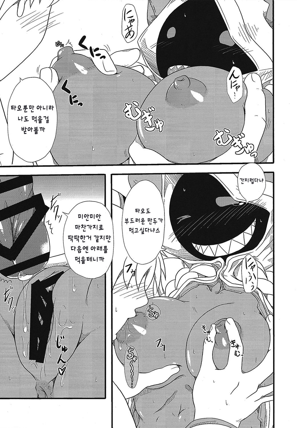 Curry Nikuman | 카레 만두 page 8 full