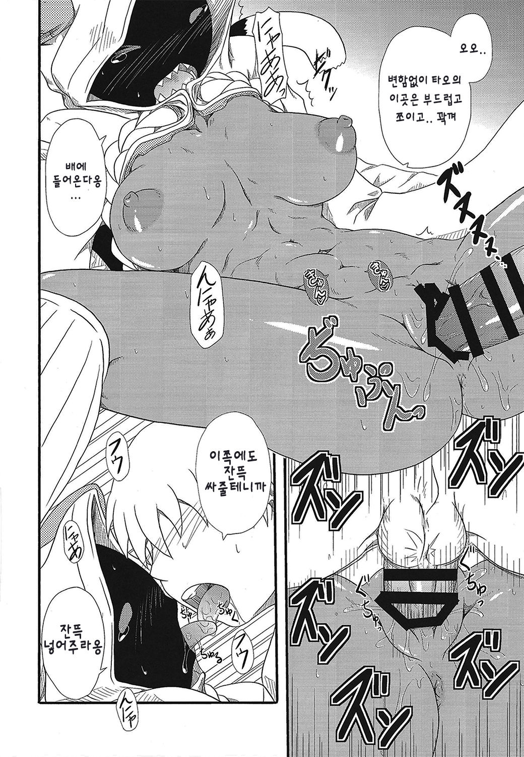 Curry Nikuman | 카레 만두 page 9 full