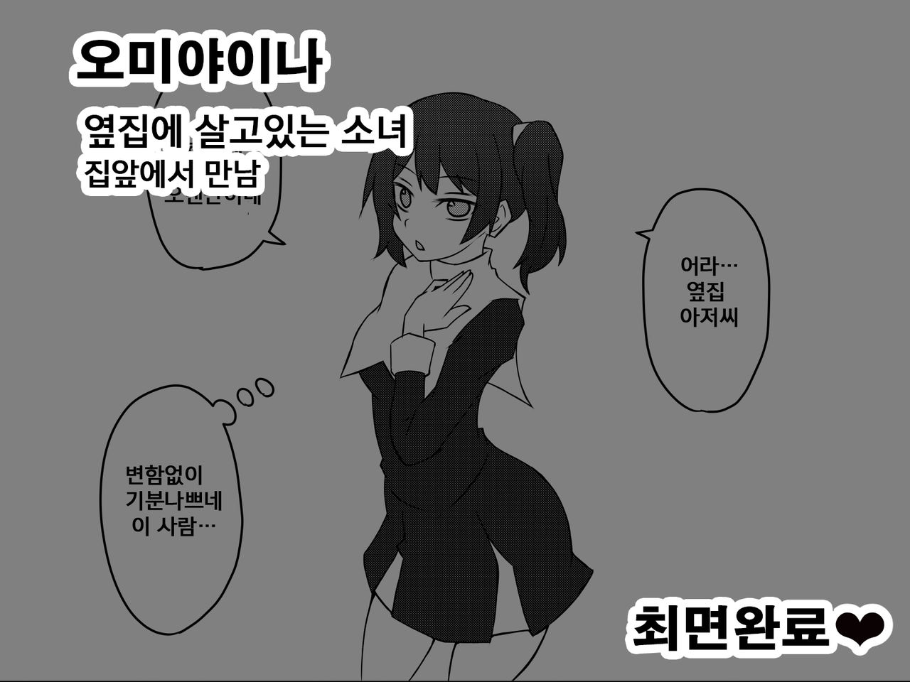気になるあの娘たちのその後 第1-2話 page 4 full