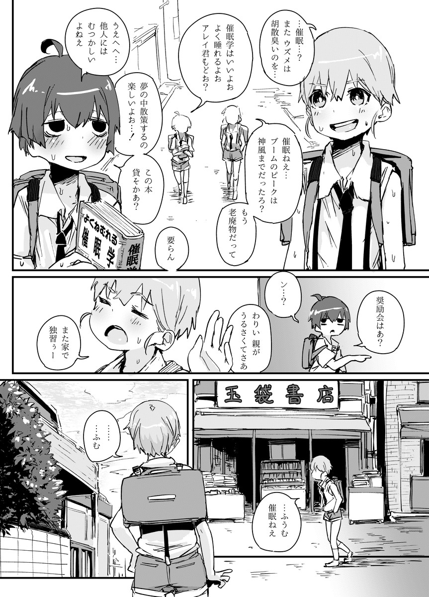 Tensai Otokonoko to Kateikyoushi Ojisan to Saiminjutsu page 3 full