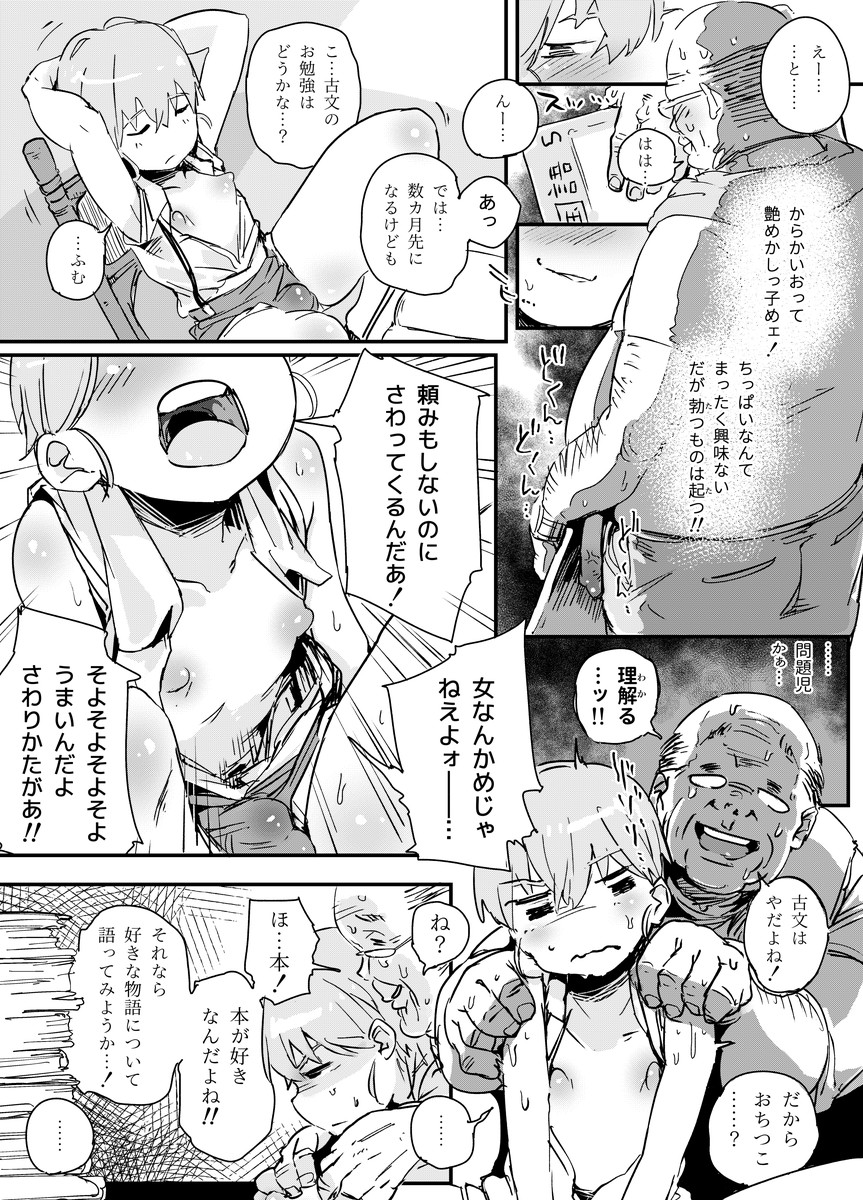 Tensai Otokonoko to Kateikyoushi Ojisan to Saiminjutsu page 6 full