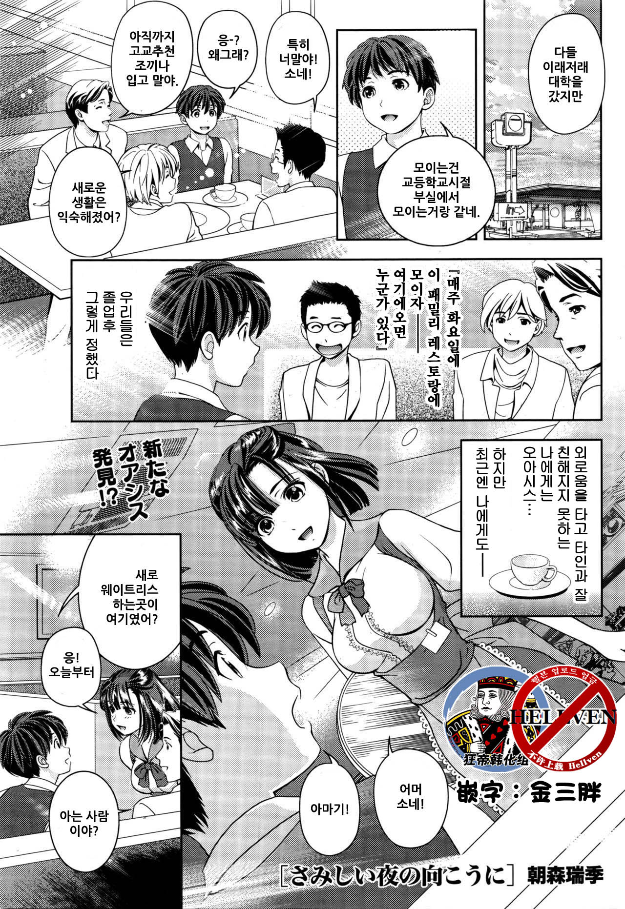 Samishii Yoru no Mukou ni - Over the Lonly Night... page 1 full
