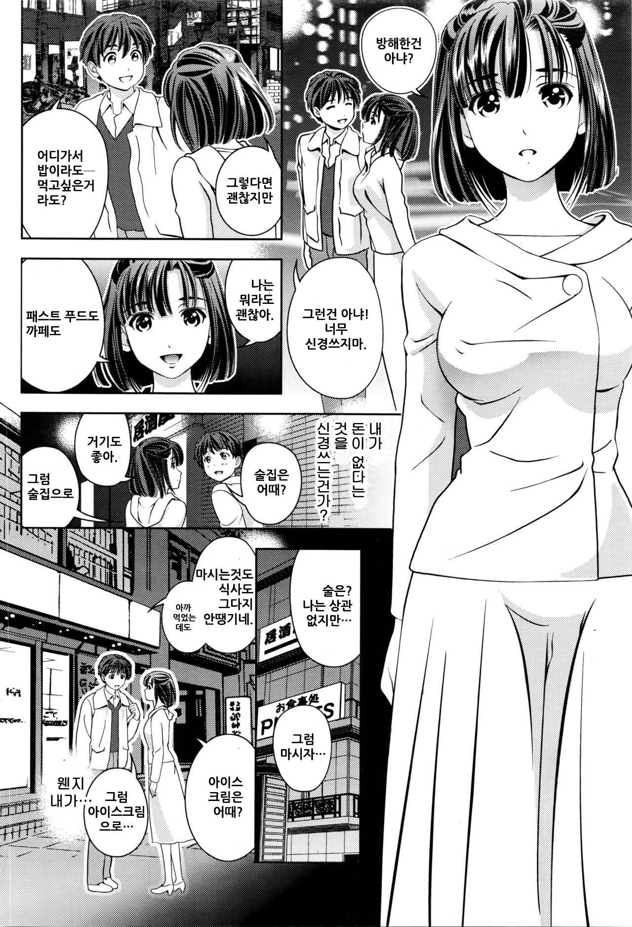 Samishii Yoru no Mukou ni - Over the Lonly Night... page 6 full