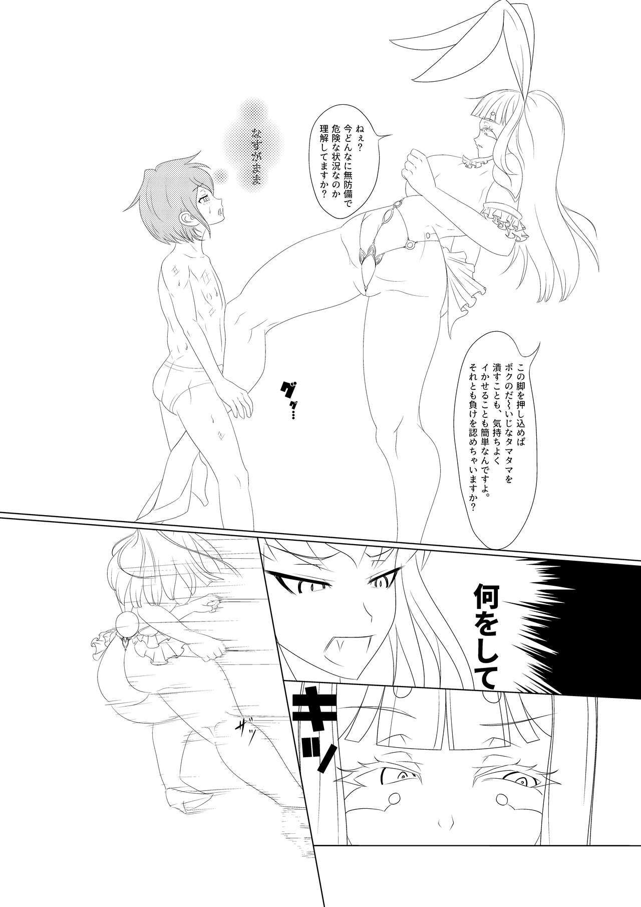 淫膝１９ページ（ほぼ線画） page 7 full