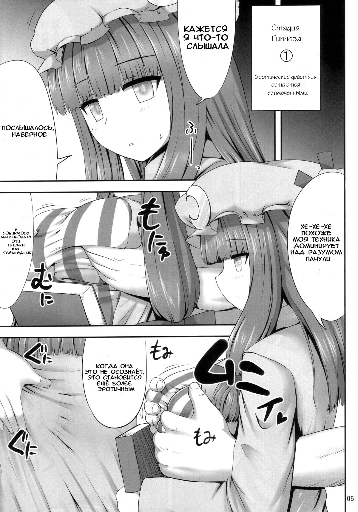 Saimin Rape Patchouli Knowledge page 5 full