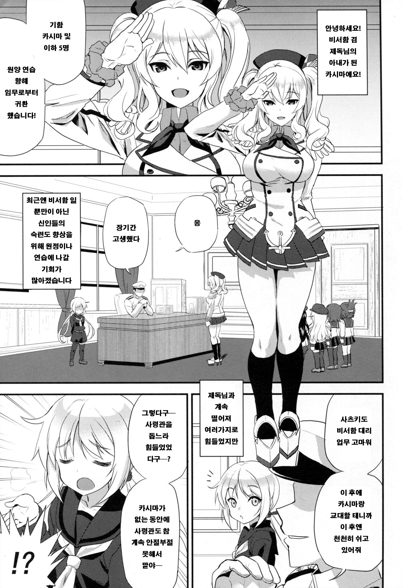 Watashi, Teitoku-san no Oyome-san desu kara 2 | 저, 제독님의 아내니까요♪ 2 page 3 full