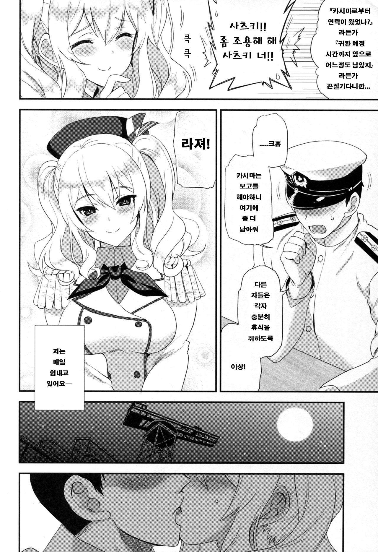 Watashi, Teitoku-san no Oyome-san desu kara 2 | 저, 제독님의 아내니까요♪ 2 page 4 full