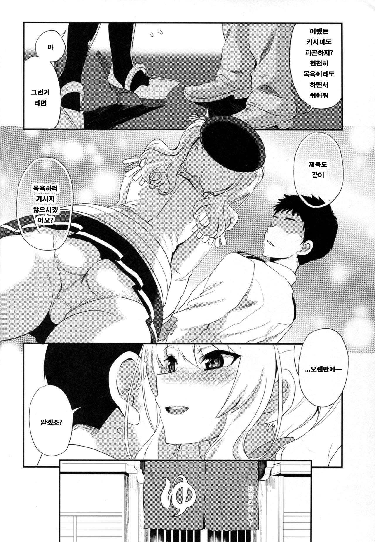 Watashi, Teitoku-san no Oyome-san desu kara 2 | 저, 제독님의 아내니까요♪ 2 page 6 full