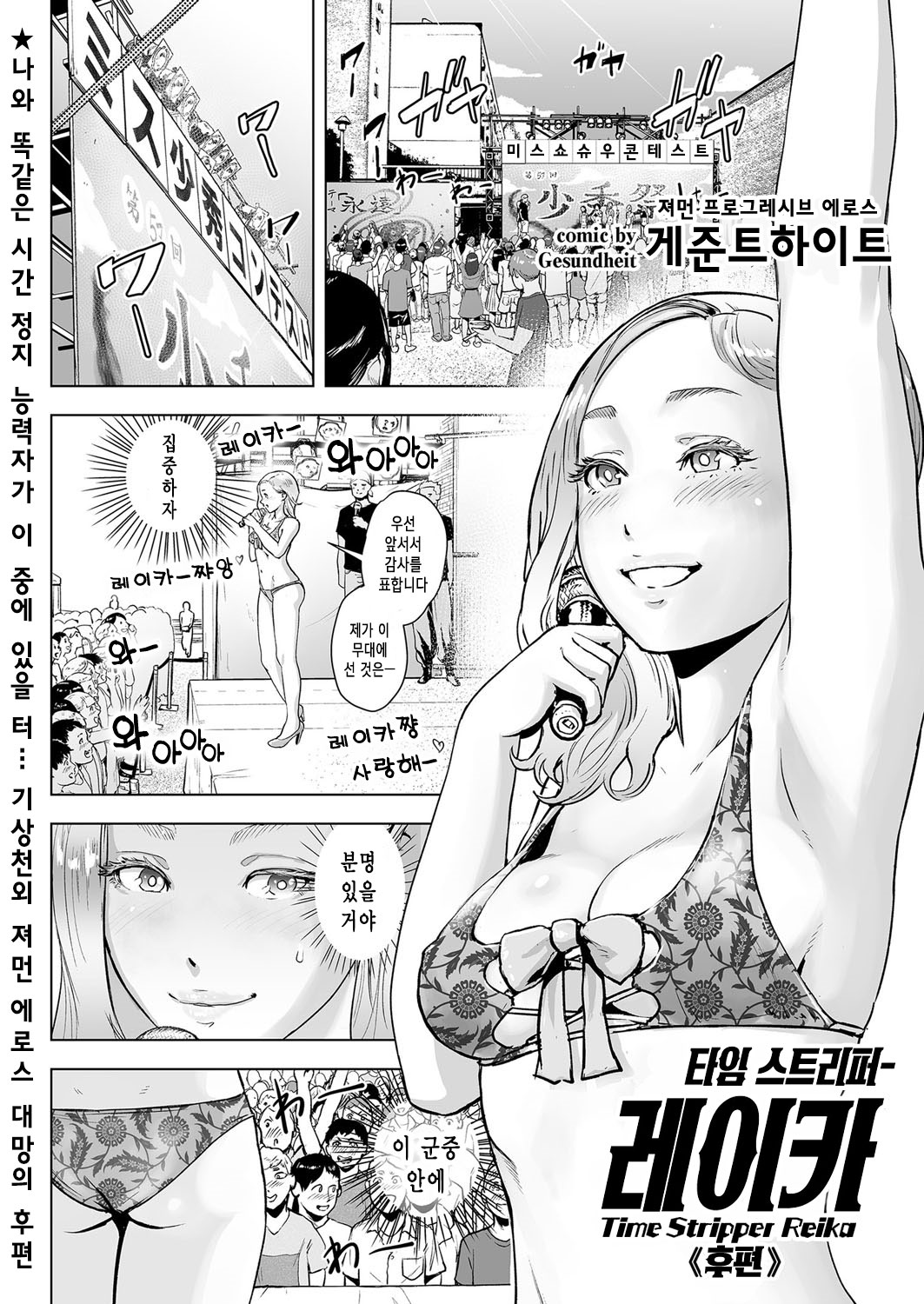 Time Stripper Reika <Kouhen> |타임 스트리퍼- 레이카 《후편》 page 1 full