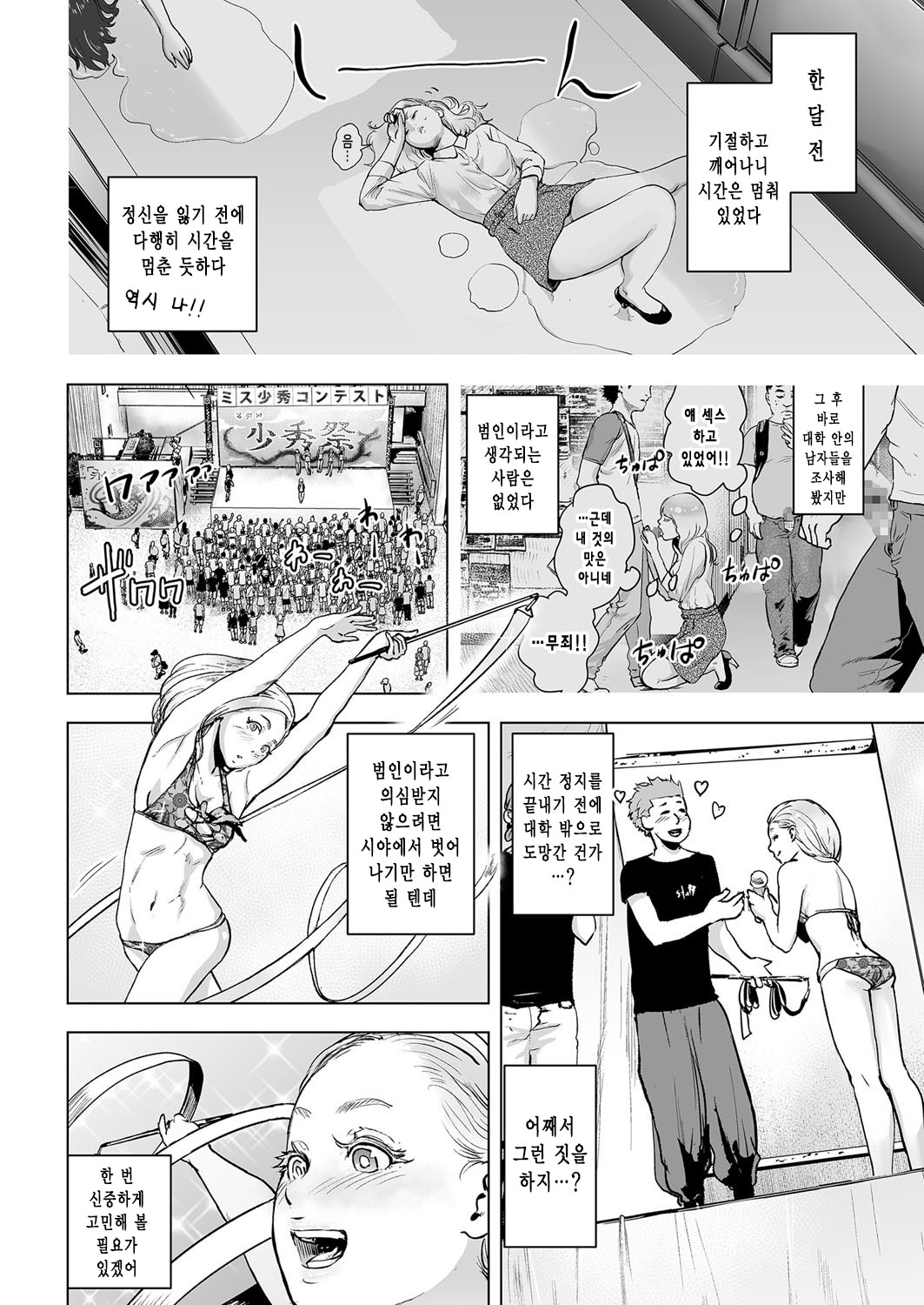 Time Stripper Reika <Kouhen> |타임 스트리퍼- 레이카 《후편》 page 2 full