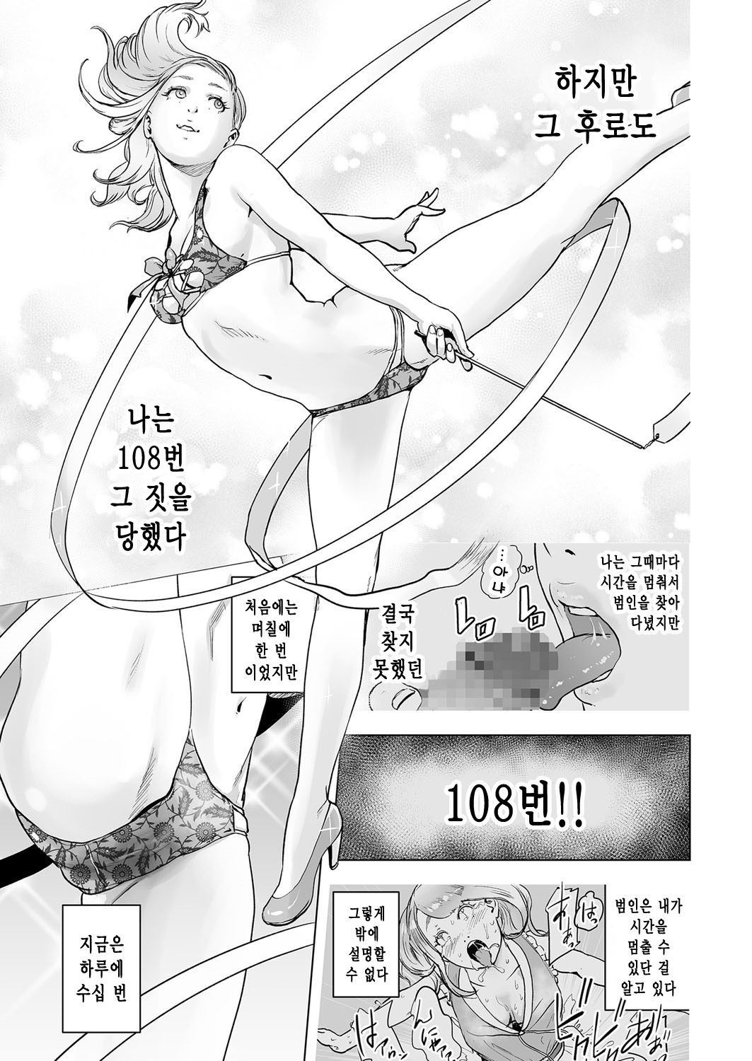 Time Stripper Reika <Kouhen> |타임 스트리퍼- 레이카 《후편》 page 3 full