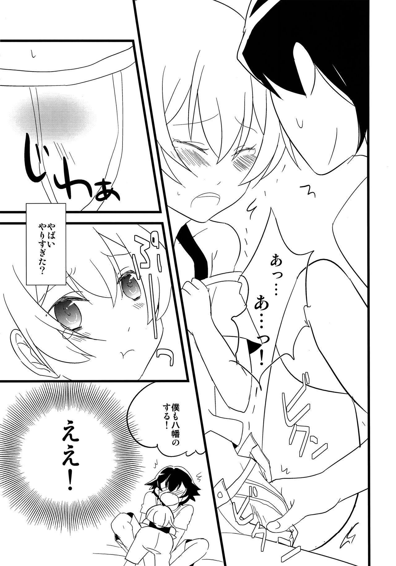 Ore no Seishun Love Come wa Machigatteiru kedo Mou Kore de Ii Desu page 10 full