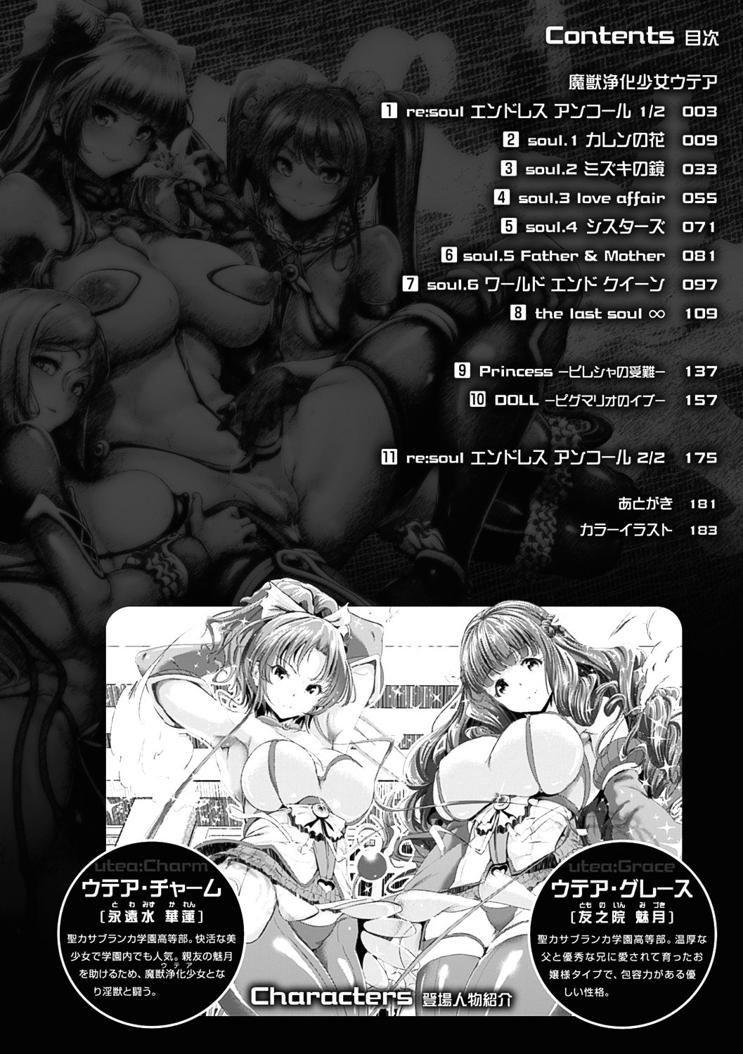 Majuu Jouka Shoujo Utea page 8 full