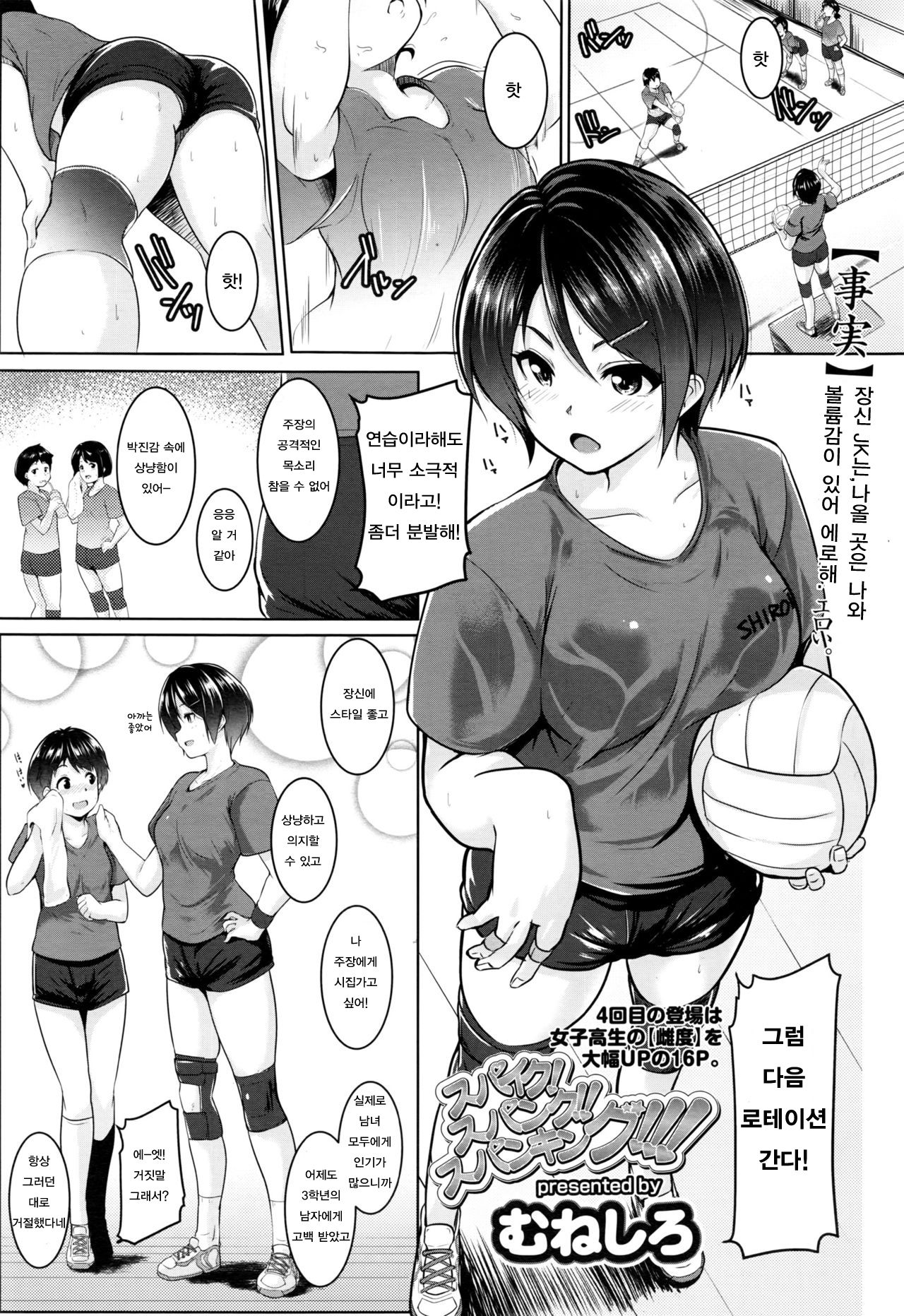 Spike! Spank!! Spanking!!! | 스파이크! 찰싹!! 스팬킹!!! page 1 full