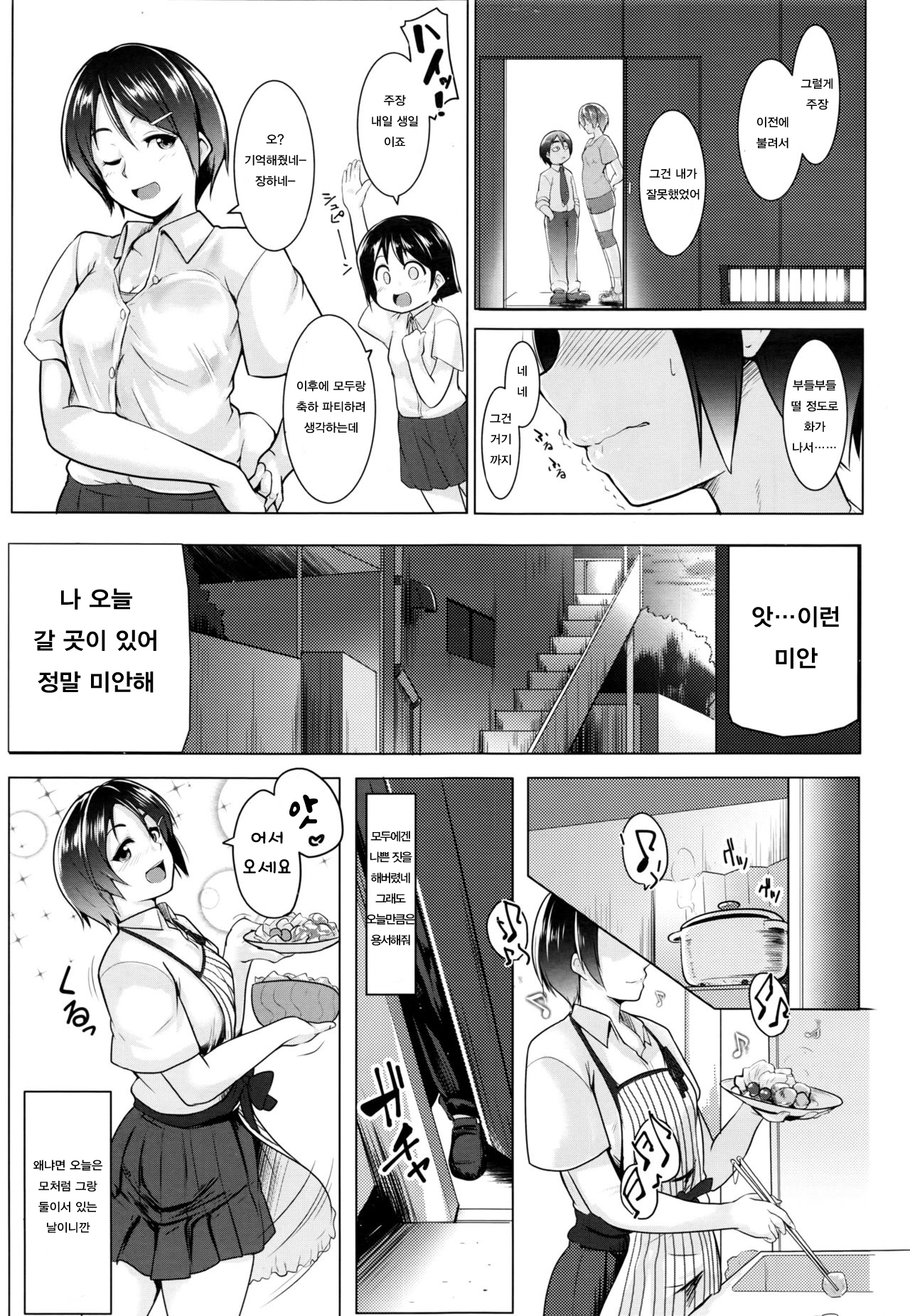 Spike! Spank!! Spanking!!! | 스파이크! 찰싹!! 스팬킹!!! page 3 full
