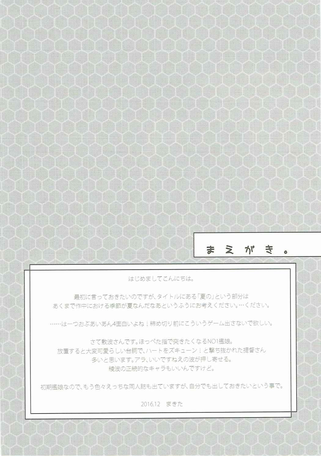 Natsu no Shikinami-san page 3 full