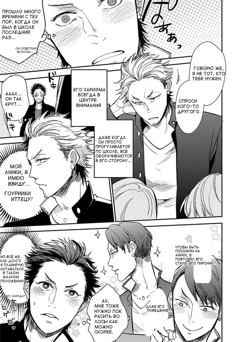 Aniki no Shigoki! page 6 full