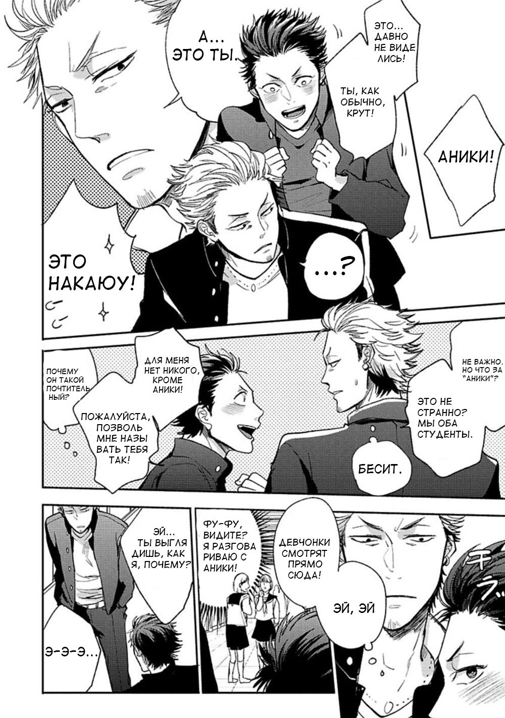 Aniki no Shigoki! page 7 full