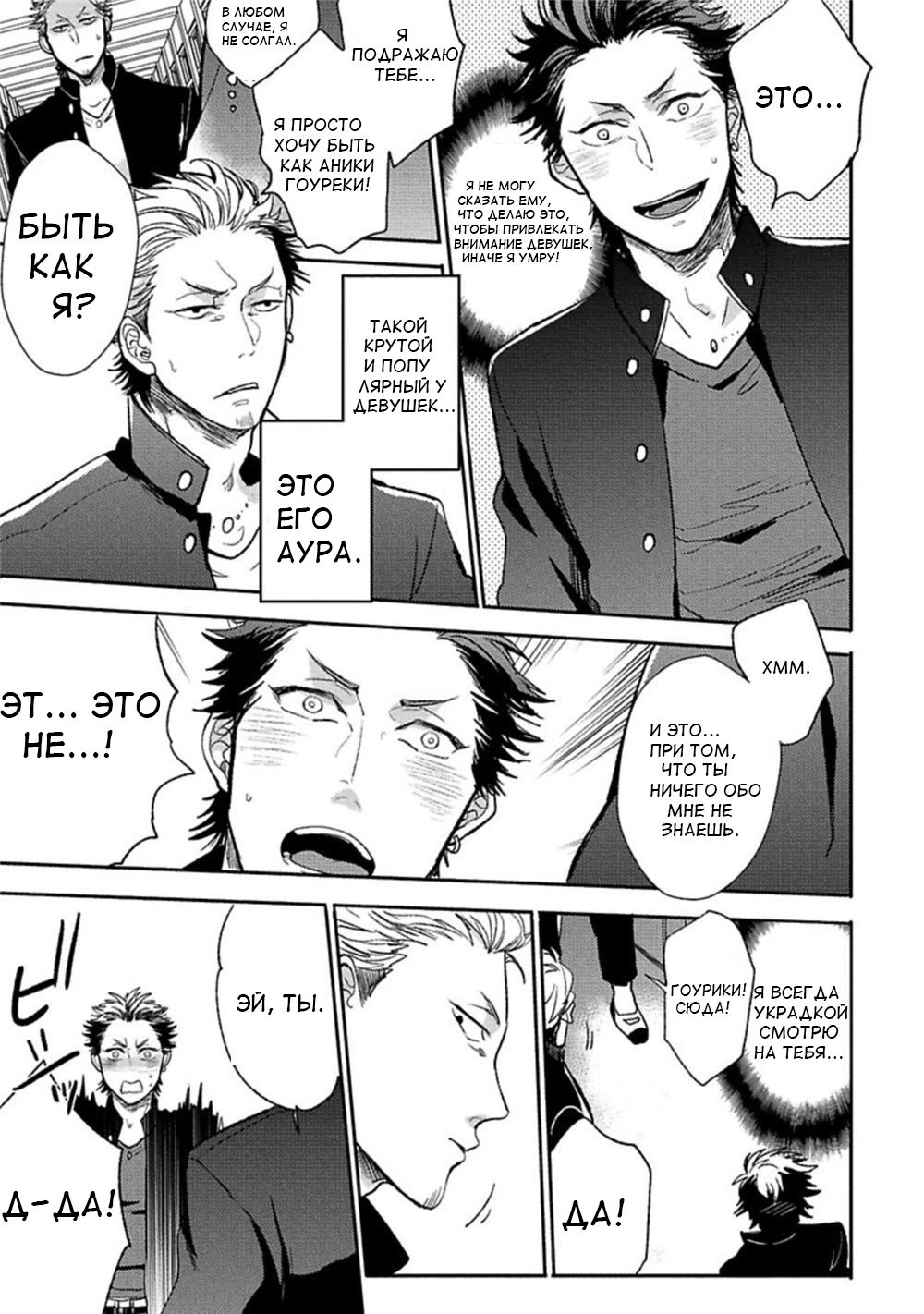Aniki no Shigoki! page 8 full