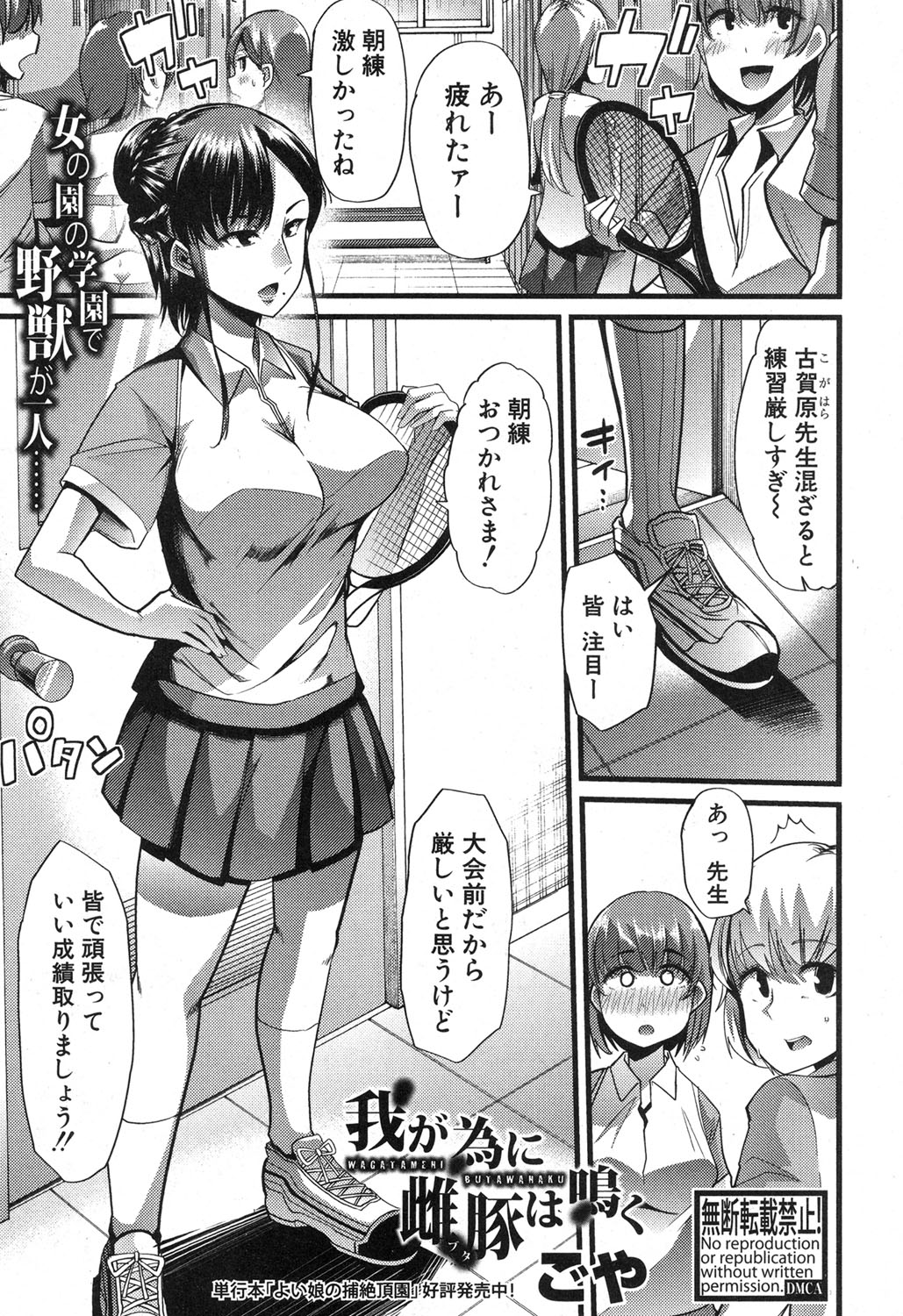 Waga Tame ni Buta wa Naku Ch. 1-3 page 1 full