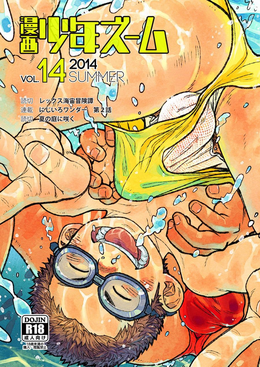 Manga Shounen Zoom Vol. 14 page 1 full