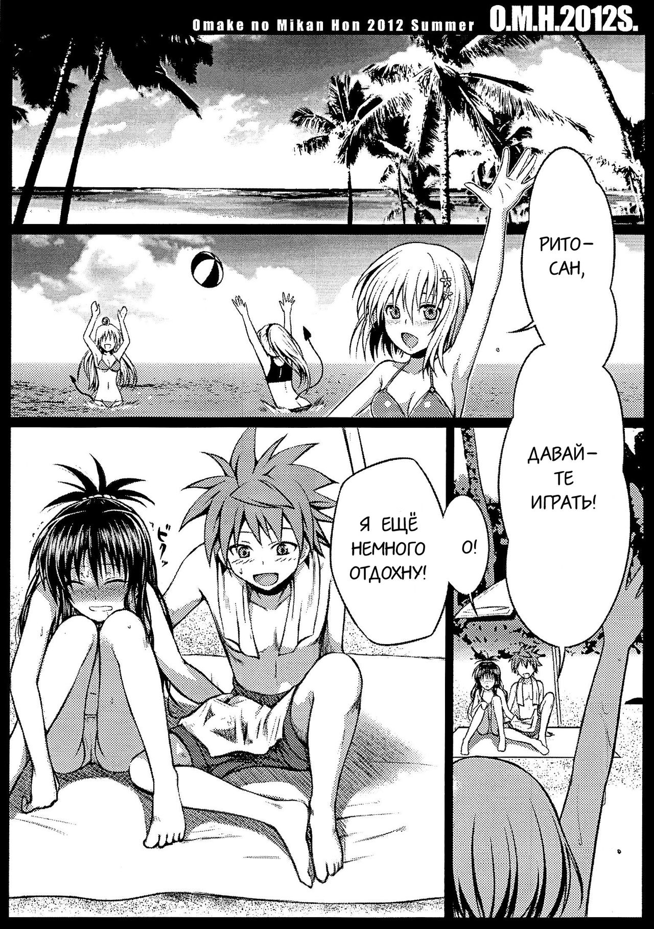 O.M.H.2012S. page 2 full