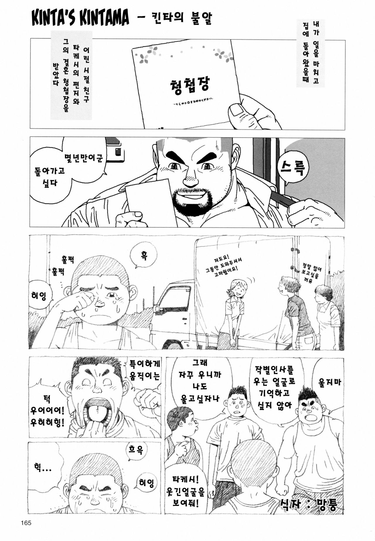 Kinta's Kintama | 킨타의 불알 page 1 full