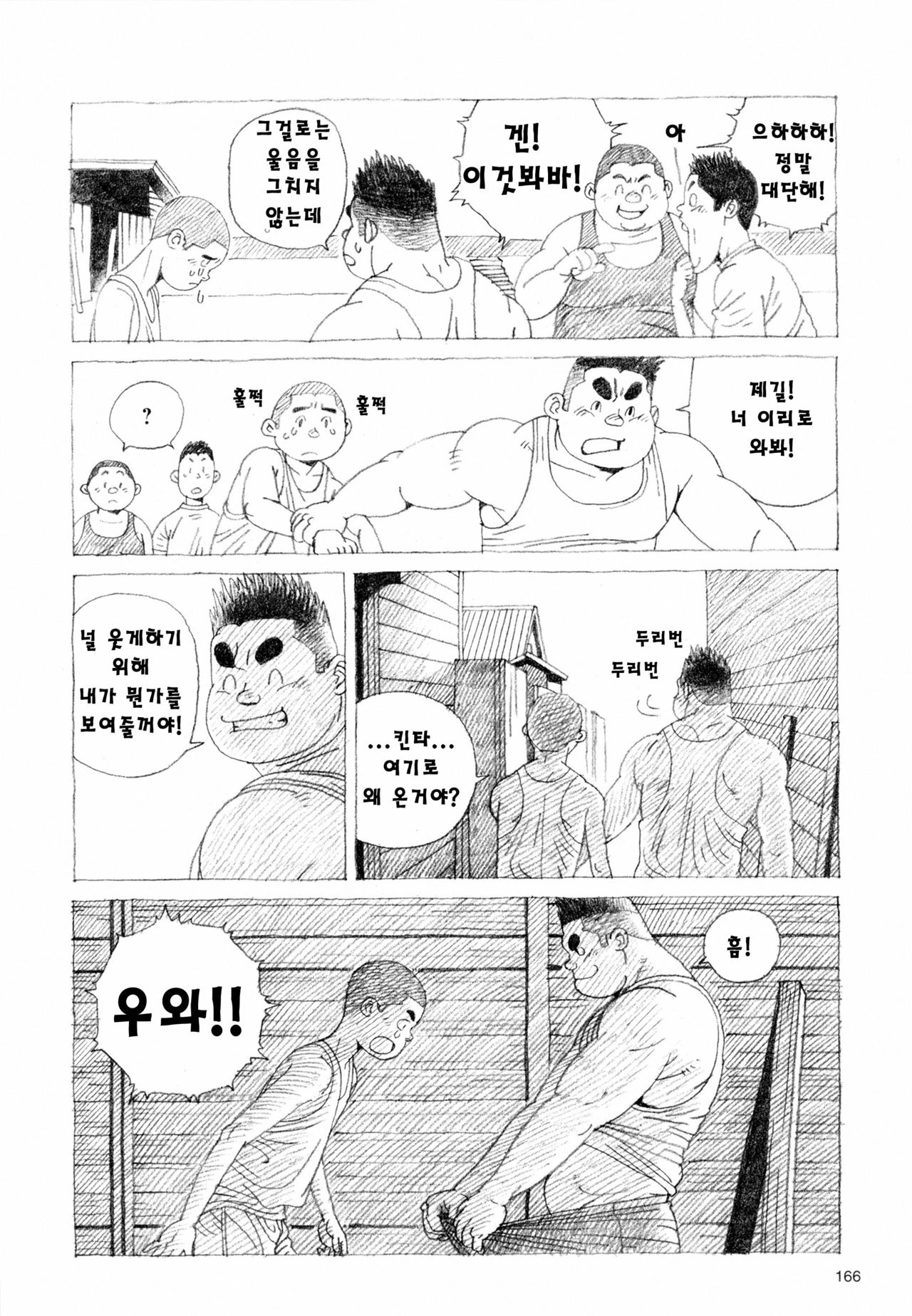 Kinta's Kintama | 킨타의 불알 page 2 full