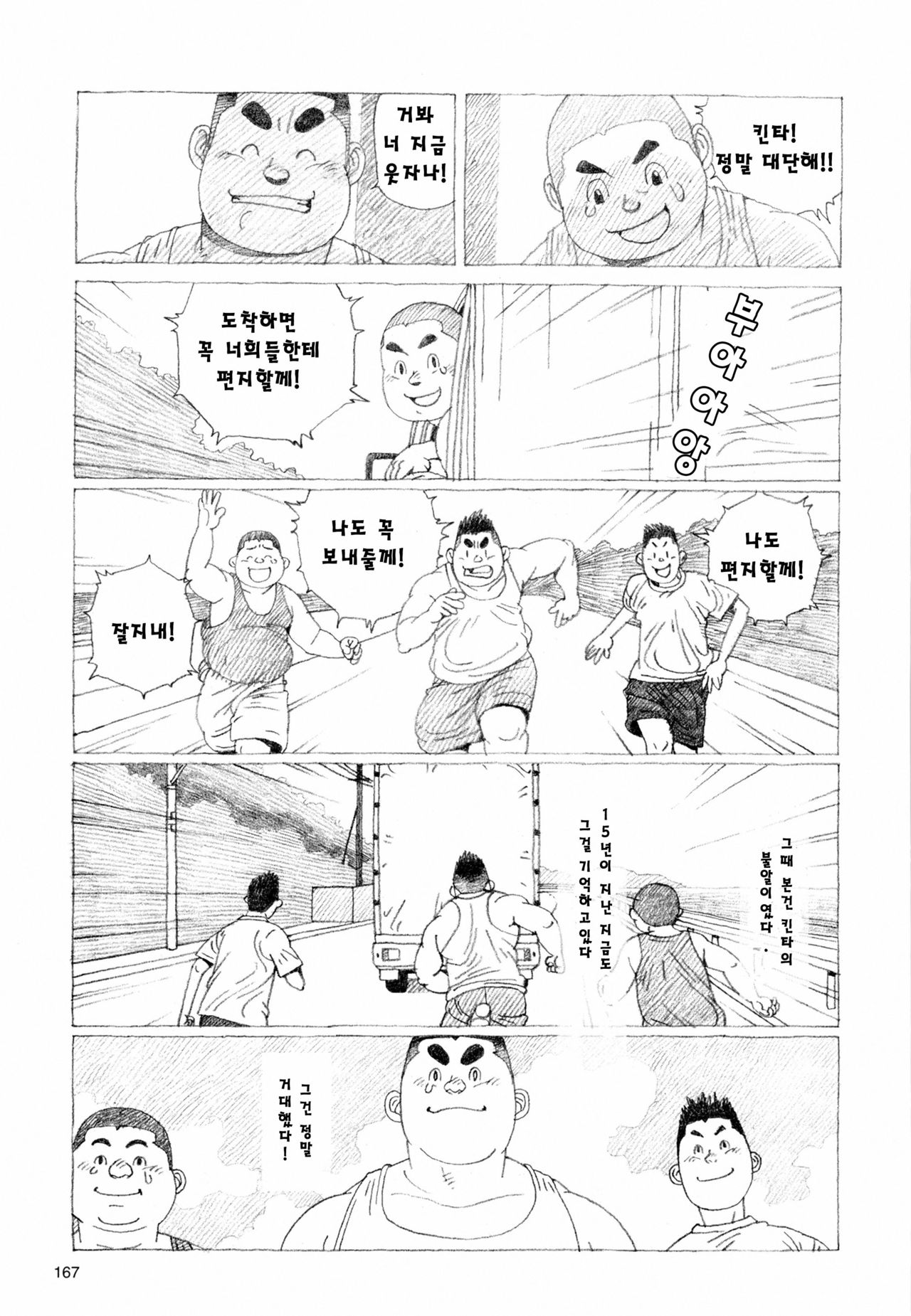 Kinta's Kintama | 킨타의 불알 page 3 full