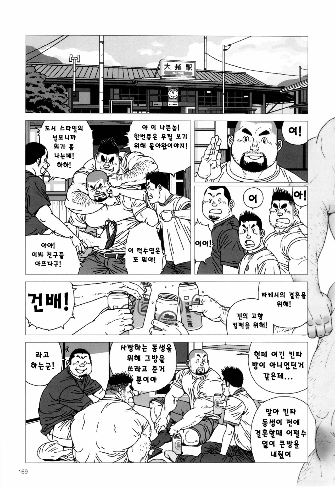 Kinta's Kintama | 킨타의 불알 page 5 full