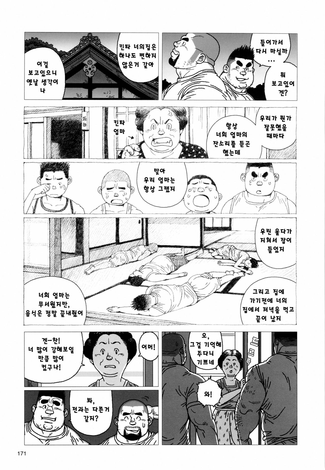 Kinta's Kintama | 킨타의 불알 page 7 full